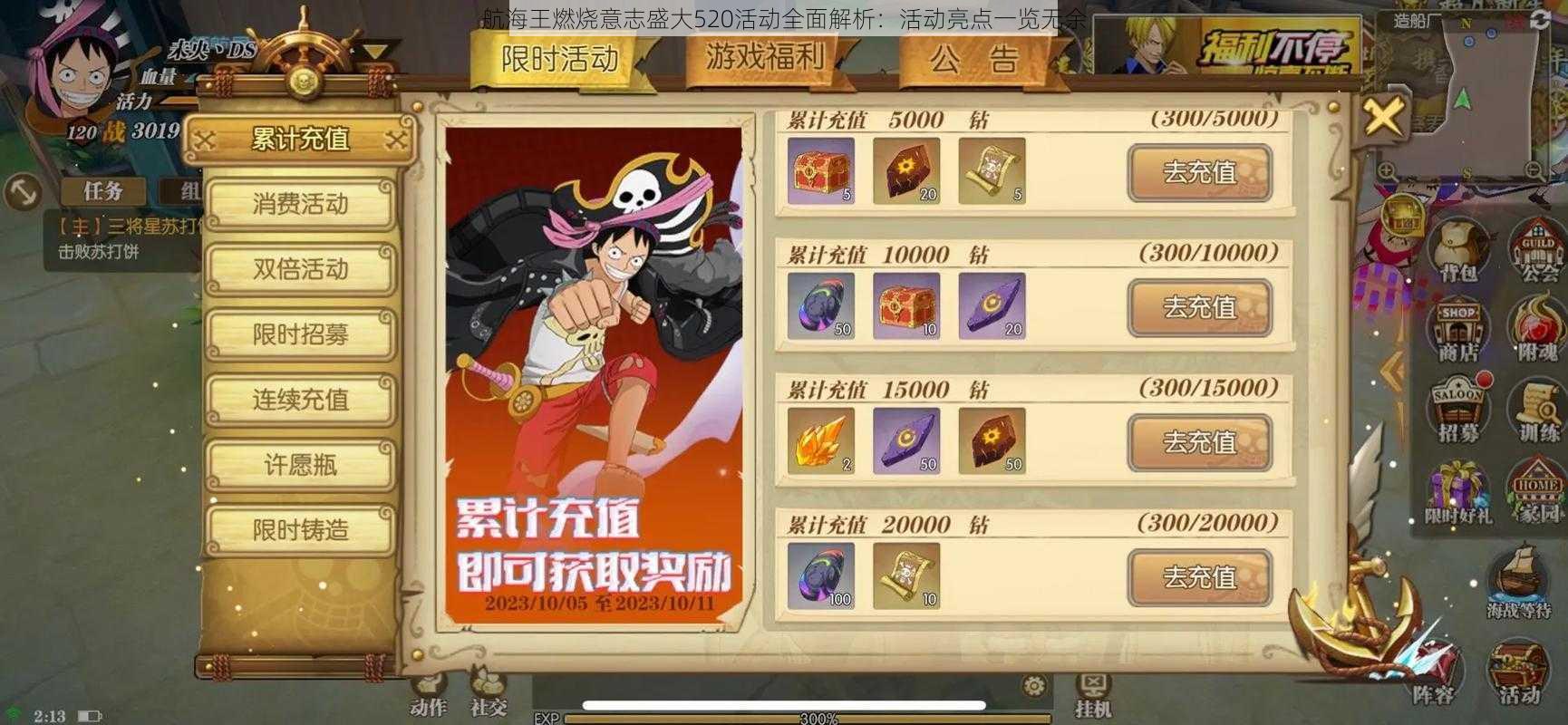 航海王燃烧意志盛大520活动全面解析:活动亮点一览无余