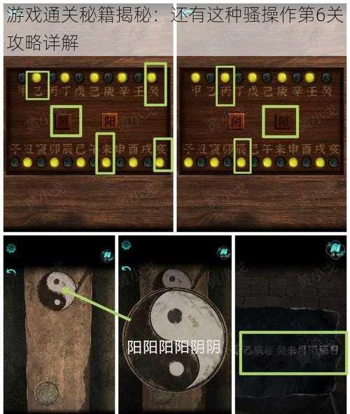 游戏通关秘籍揭秘:还有这种骚操作第6关攻略详解