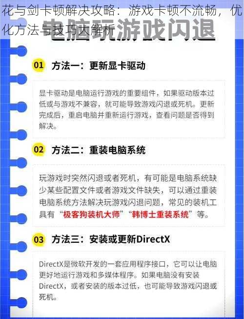 花与剑卡顿解决攻略:游戏卡顿不流畅,优化方法与技巧大解析
