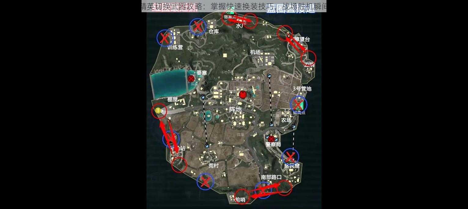 和平精英切换武器攻略:掌握快速换装技巧,战场胜机瞬间转换