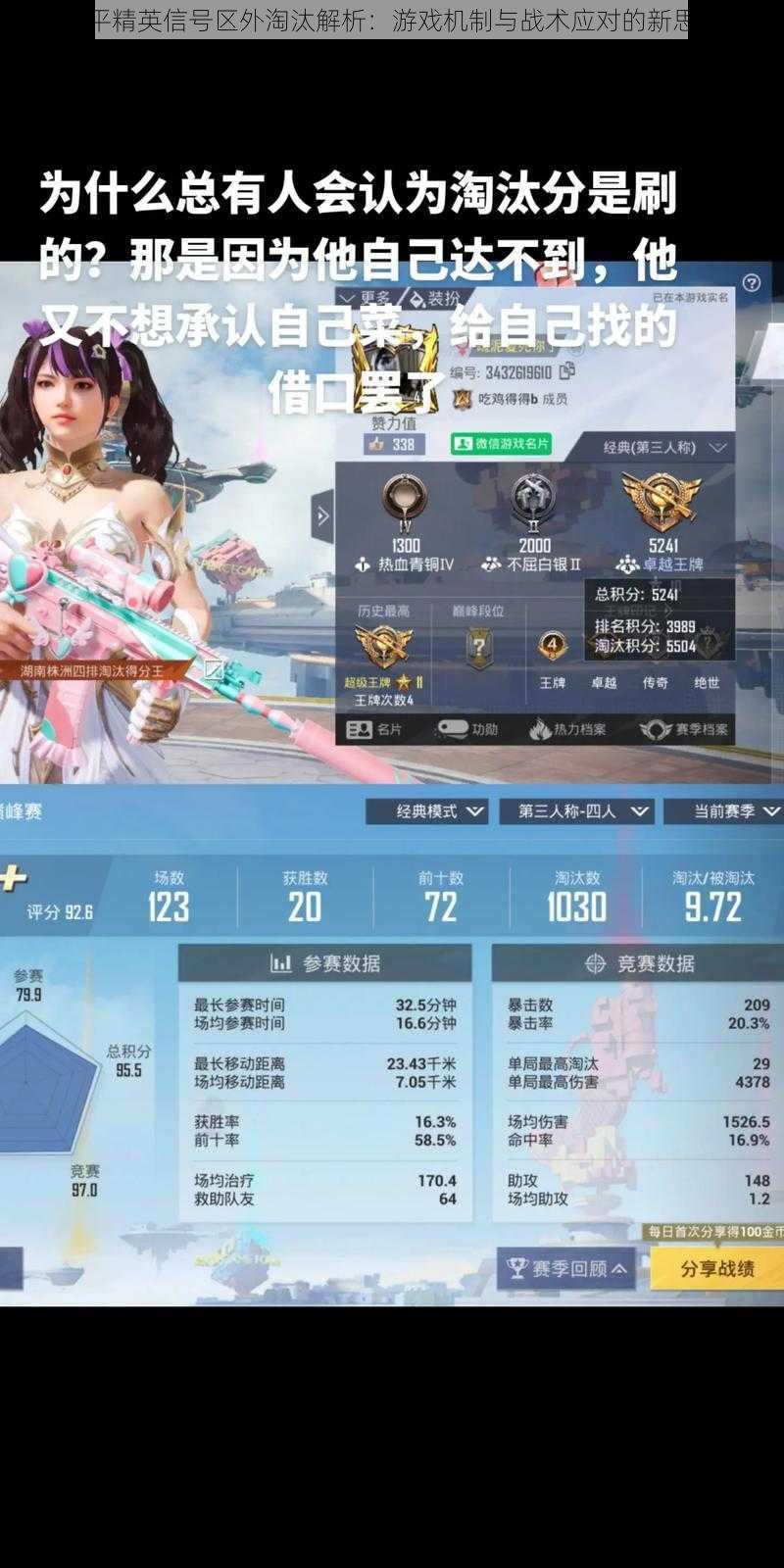 和平精英信号区外淘汰解析:游戏机制与战术应对的新思考