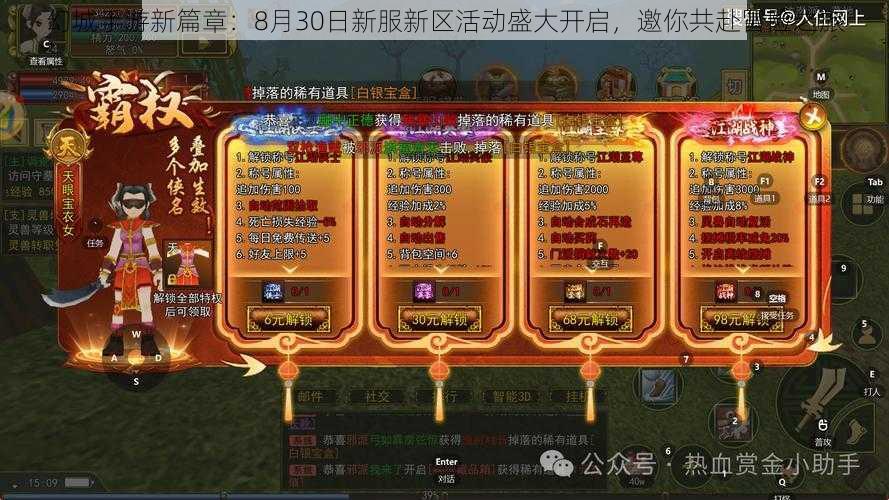幻城手游新篇章:8月30日新服新区活动盛大开启,邀你共赴冒险之旅