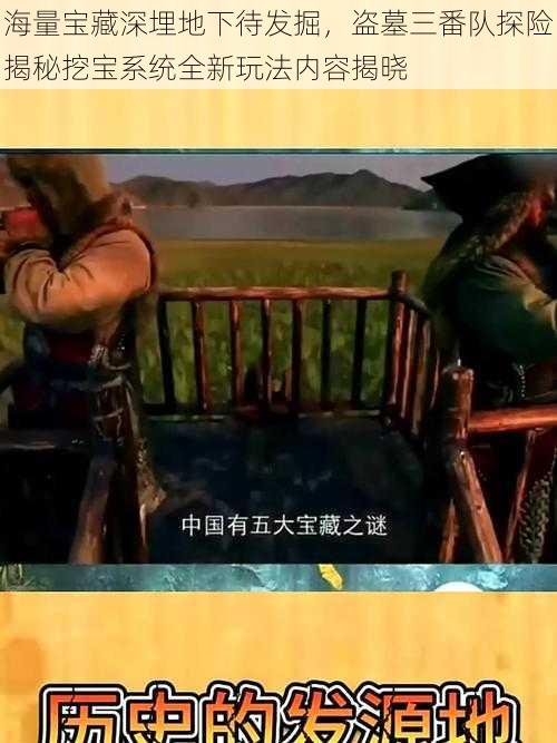 海量宝藏深埋地下待发掘,盗墓三番队探险揭秘挖宝系统全新玩法内容揭晓