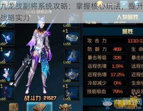 九龙战副将系统攻略:掌握核心玩法,提升战略实力