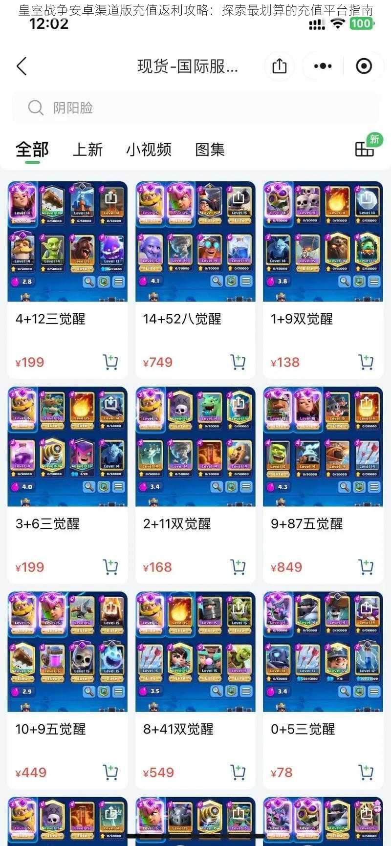 皇室战争安卓渠道版充值返利攻略:探索最划算的充值平台指南