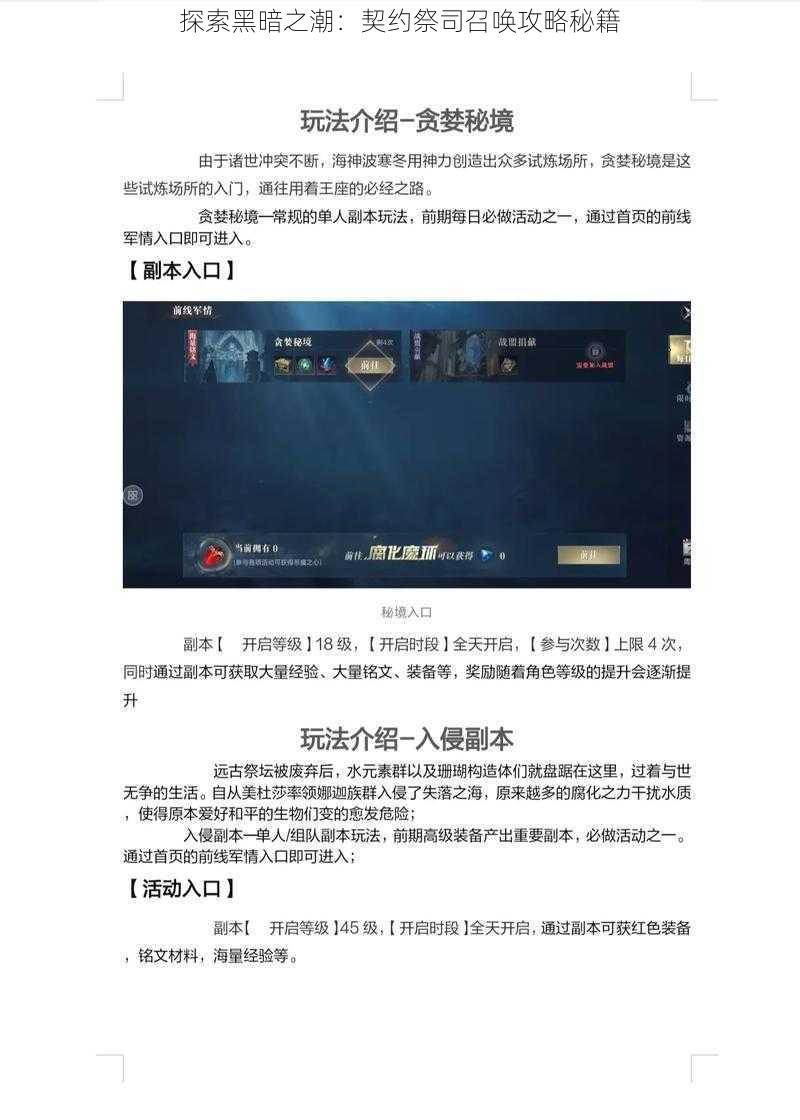 探索黑暗之潮:契约祭司召唤攻略秘籍