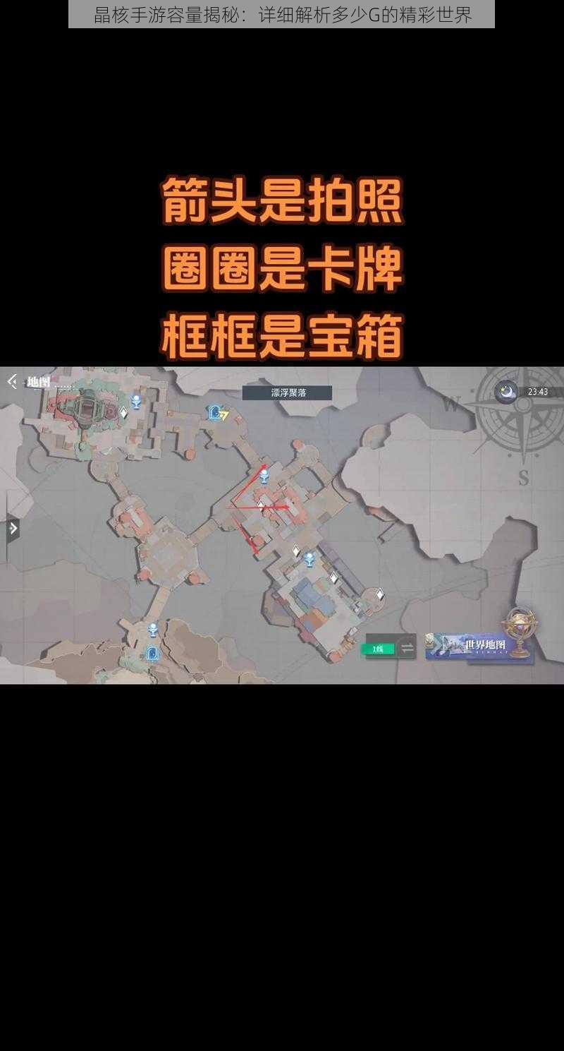 晶核手游容量揭秘:详细解析多少G的精彩世界