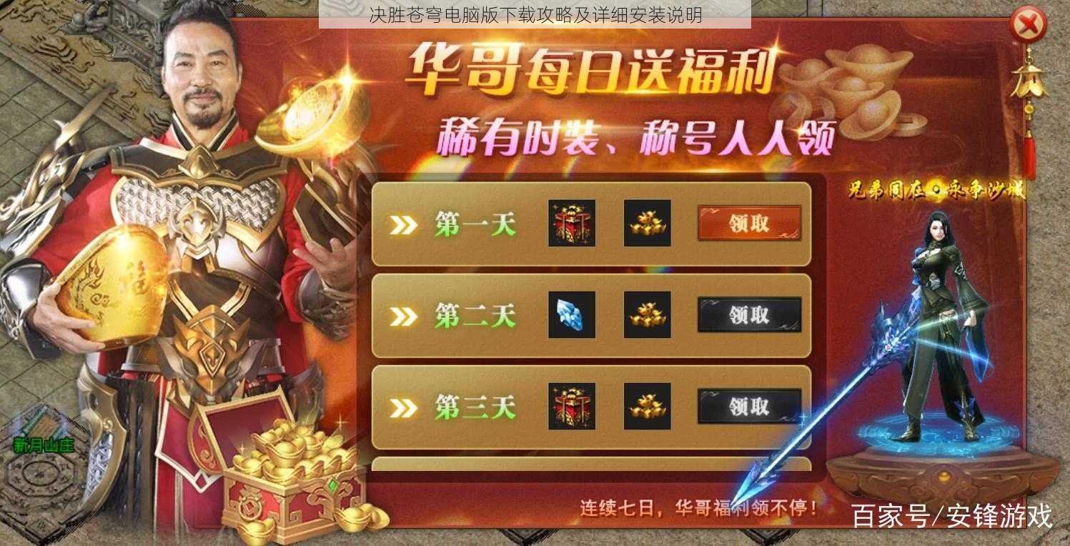 决胜苍穹电脑版下载攻略及详细安装说明