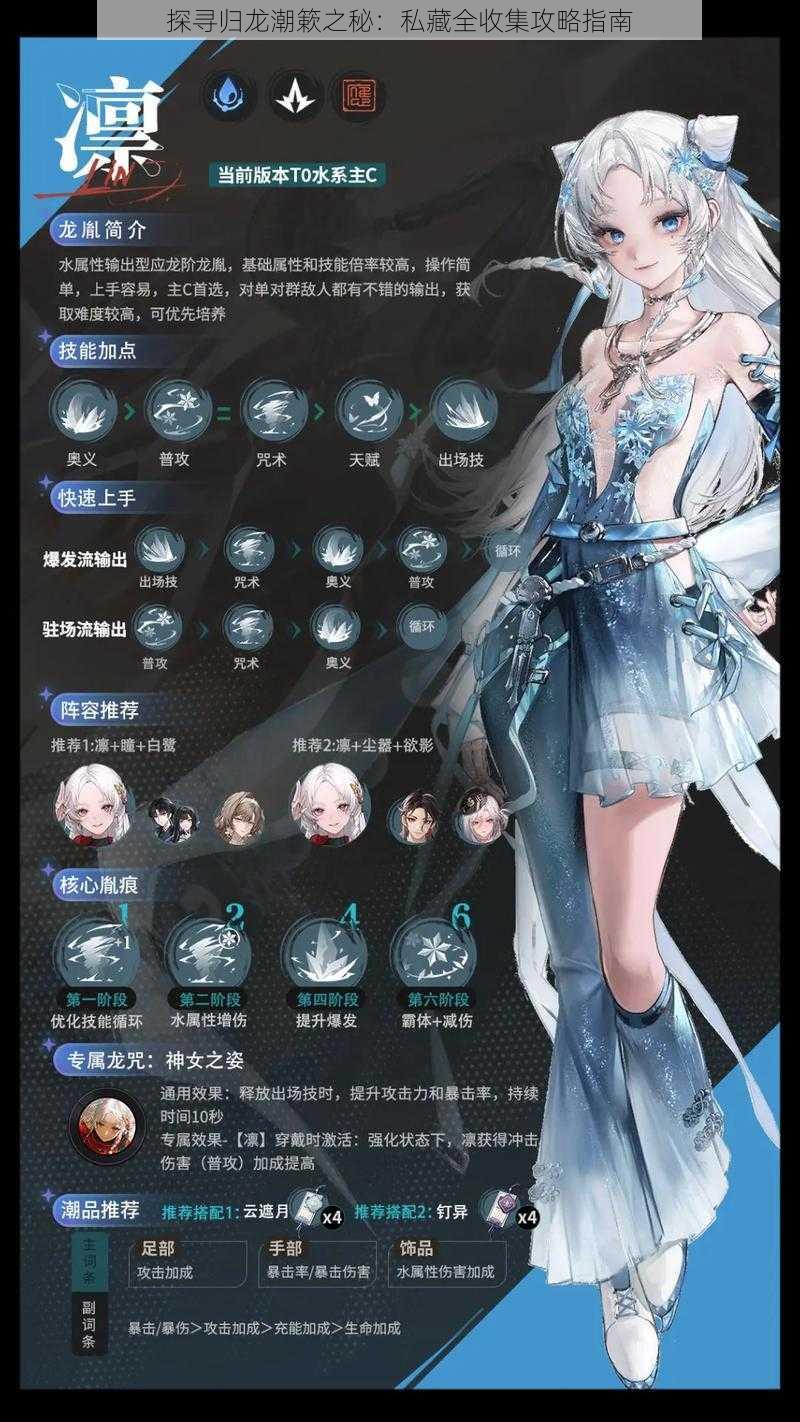 探寻归龙潮簌之秘:私藏全收集攻略指南
