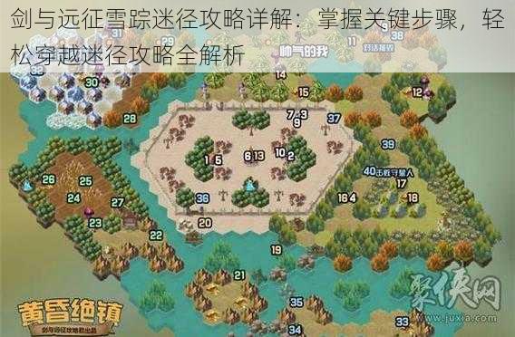 剑与远征雪踪迷径攻略详解:掌握关键步骤,轻松穿越迷径攻略全解析