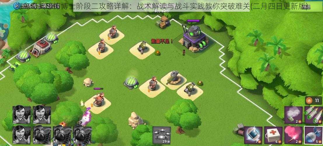 海岛奇兵恐怖博士阶段二攻略详解:战术解读与战斗实践教你突破难关(二月四日更新版)