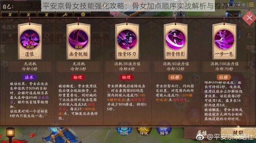 决战平安京骨女技能强化攻略:骨女加点顺序实战解析与推荐