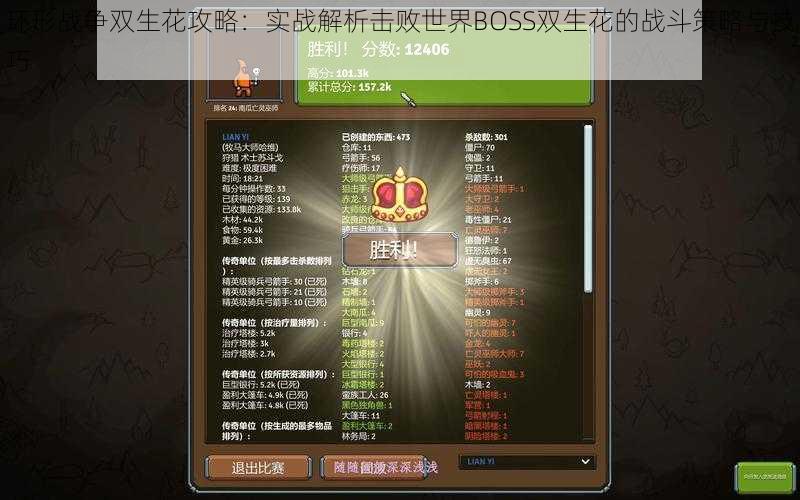环形战争双生花攻略:实战解析击败世界BOSS双生花的战斗策略与技巧