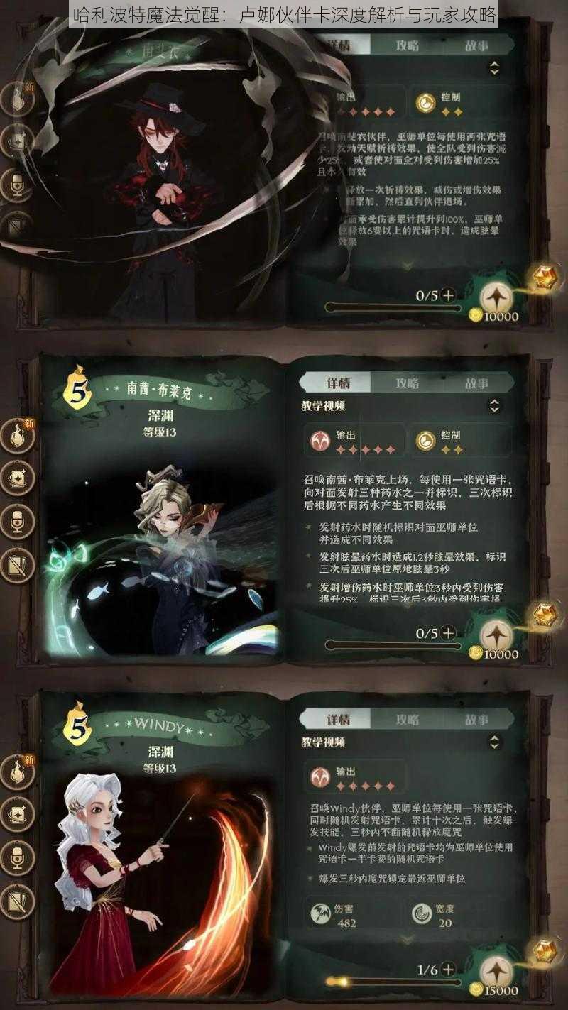 哈利波特魔法觉醒:卢娜伙伴卡深度解析与玩家攻略