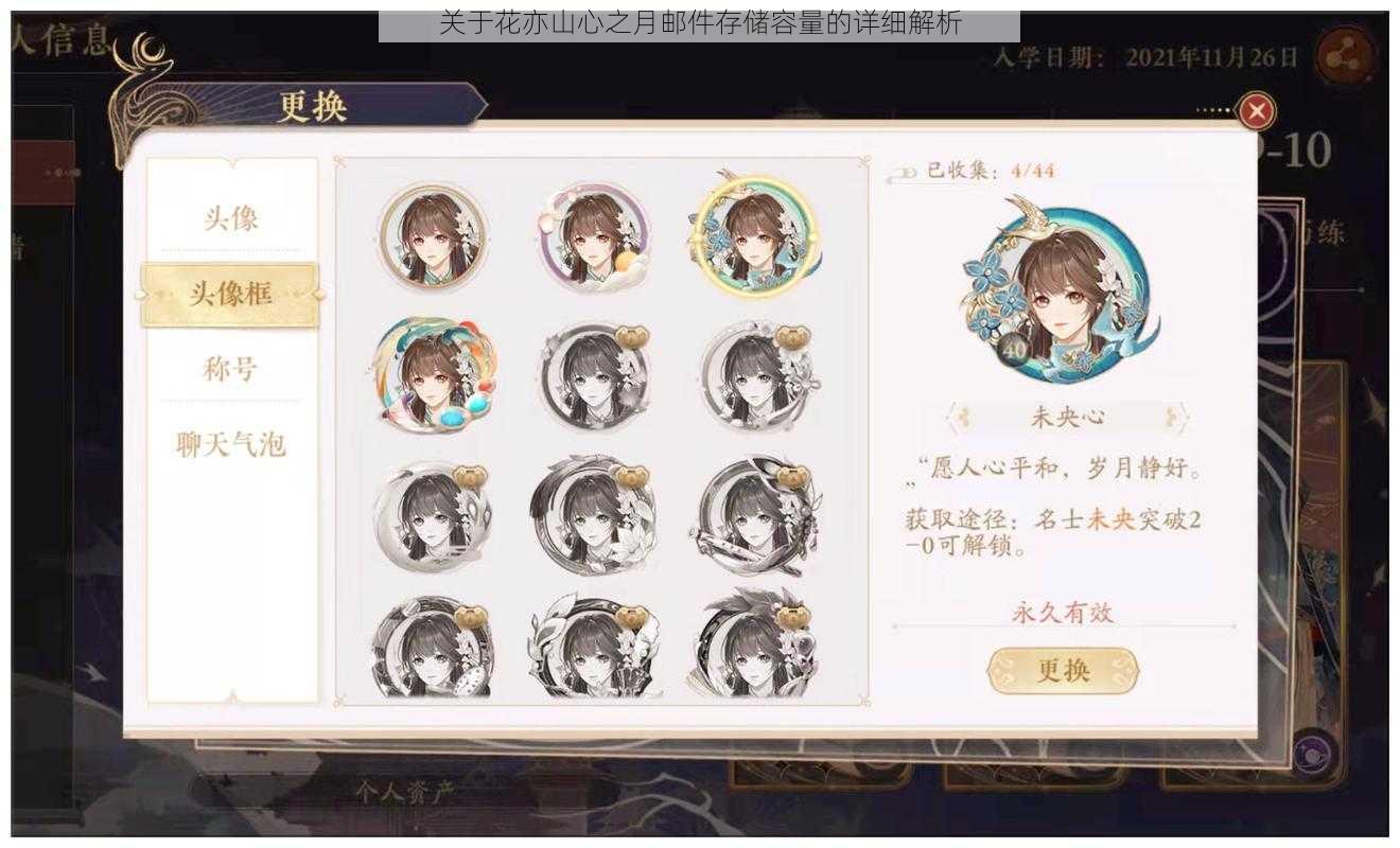 关于花亦山心之月邮件存储容量的详细解析