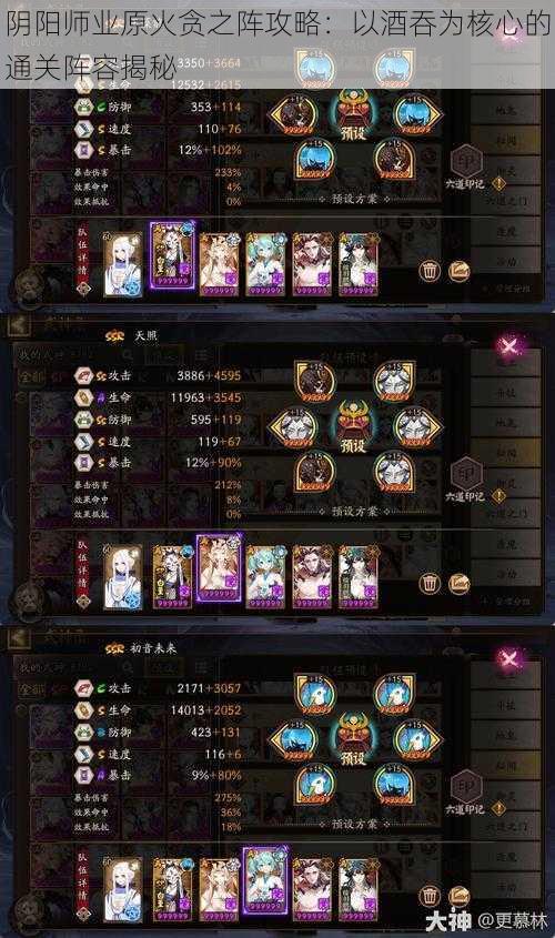 阴阳师业原火贪之阵攻略:以酒吞为核心的通关阵容揭秘