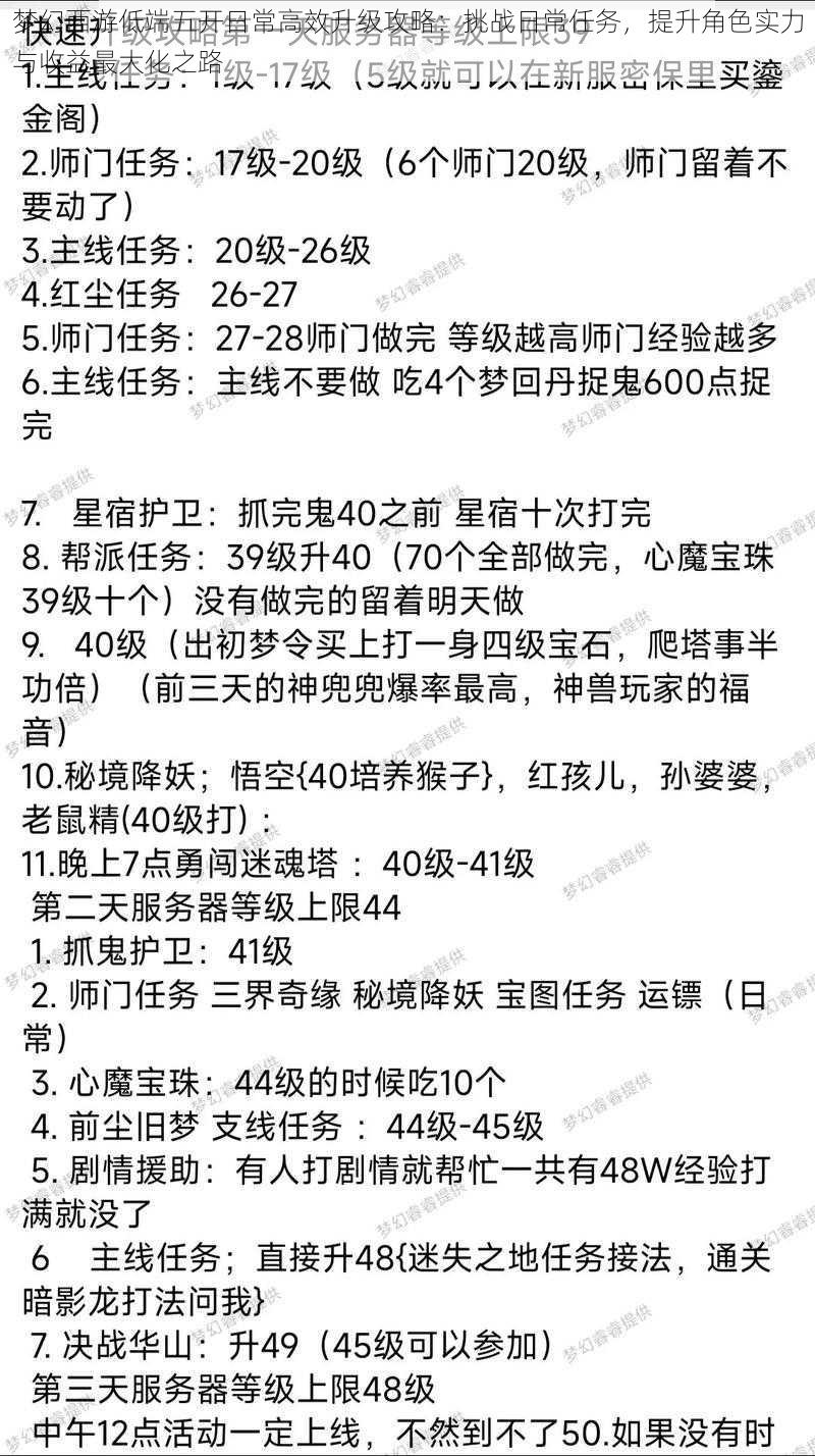 梦幻西游低端五开日常高效升级攻略:挑战日常任务,提升角色实力与收益最大化之路
