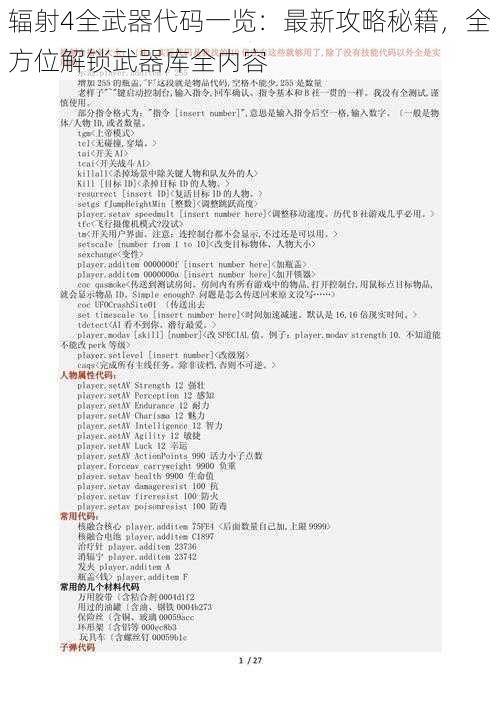 辐射4全武器代码一览:最新攻略秘籍,全方位解锁武器库全内容