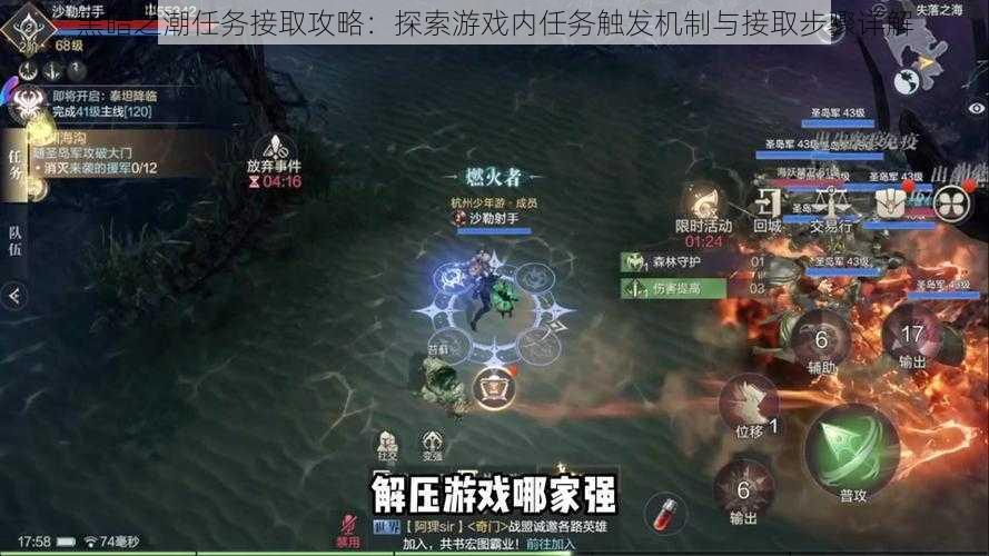 黑暗之潮任务接取攻略:探索游戏内任务触发机制与接取步骤详解