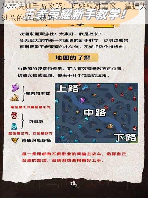 丛林法则手游攻略:巧妙应对毒区,掌握大逃杀的跑毒技巧