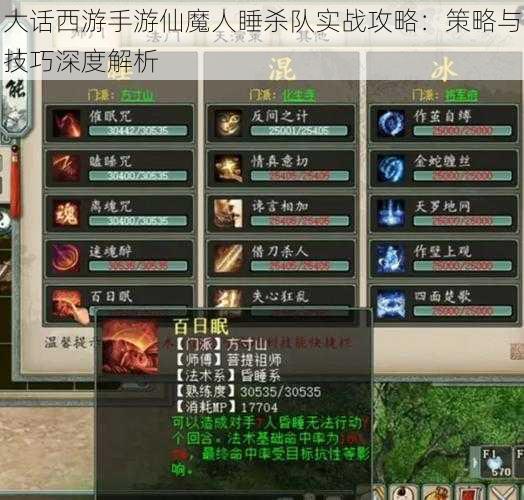 大话西游手游仙魔人睡杀队实战攻略:策略与技巧深度解析