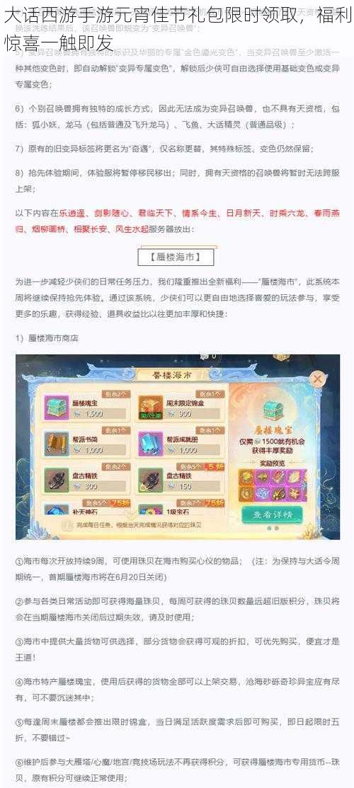 大话西游手游元宵佳节礼包限时领取,福利惊喜一触即发