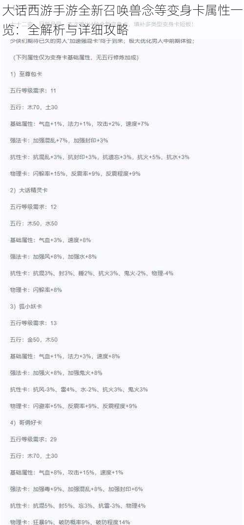 大话西游手游全新召唤兽念等变身卡属性一览:全解析与详细攻略