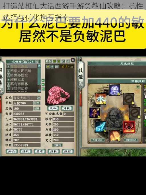 打造站桩仙大话西游手游负敏仙攻略:抗性选择与优化推荐指南