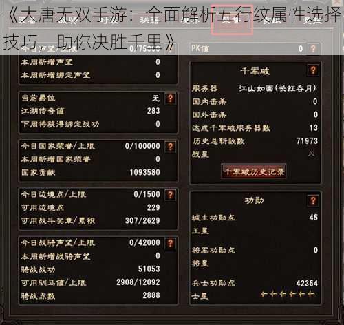 《大唐无双手游:全面解析五行纹属性选择技巧,助你决胜千里》