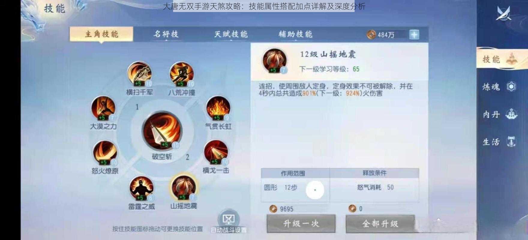 大唐无双手游天煞攻略:技能属性搭配加点详解及深度分析