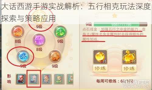 大话西游手游实战解析:五行相克玩法深度探索与策略应用