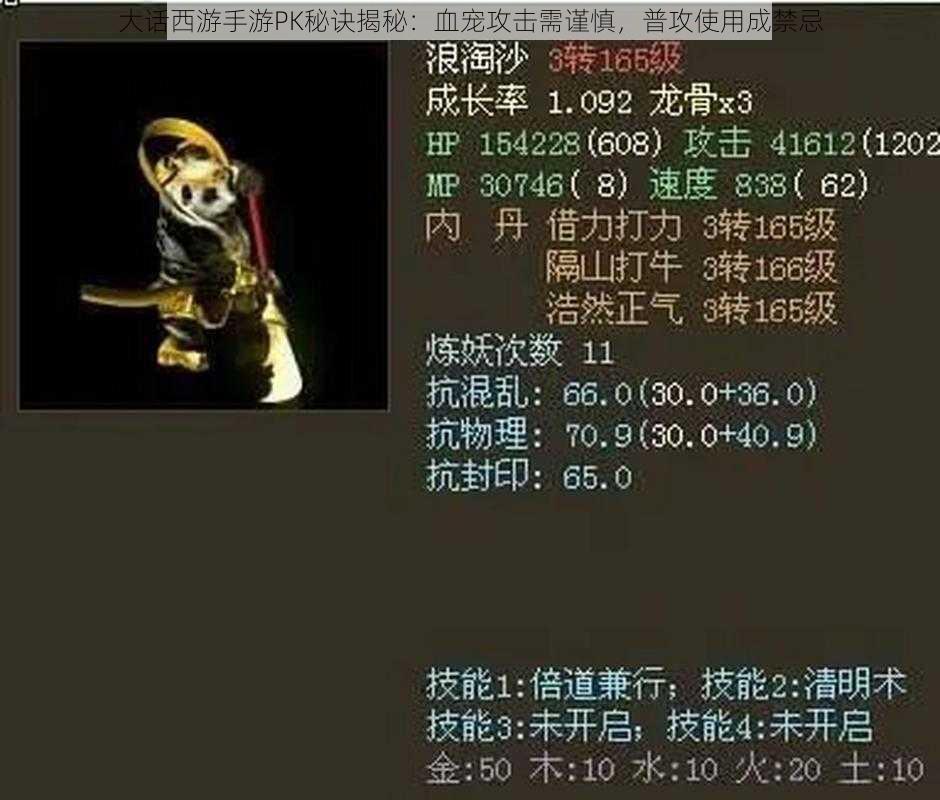 大话西游手游PK秘诀揭秘:血宠攻击需谨慎,普攻使用成禁忌