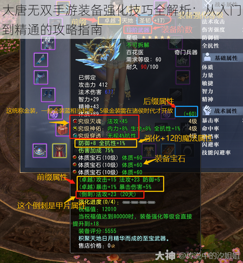 大唐无双手游装备强化技巧全解析:从入门到精通的攻略指南