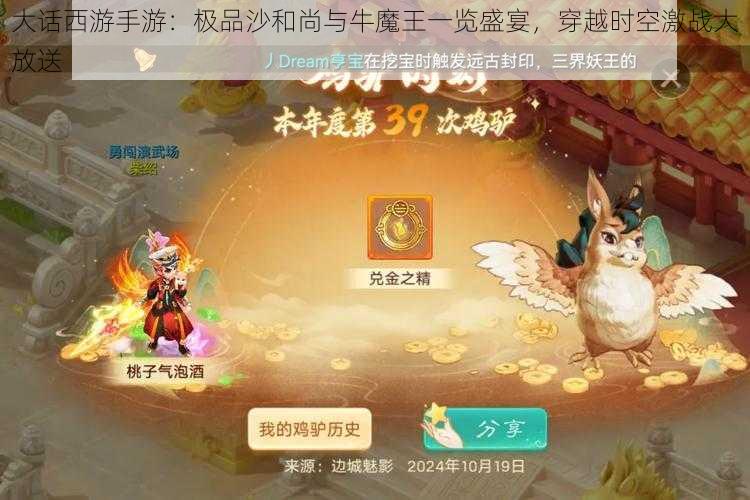 大话西游手游:极品沙和尚与牛魔王一览盛宴,穿越时空激战大放送