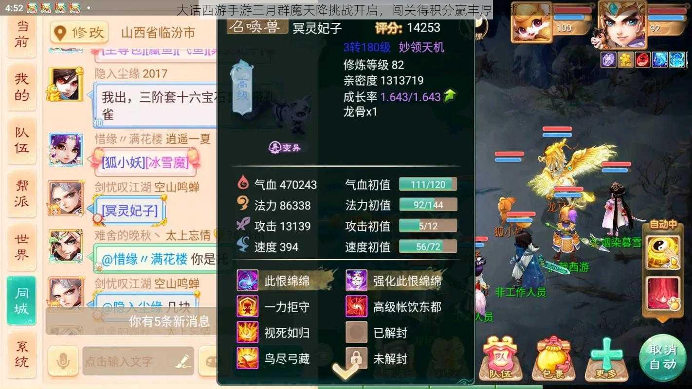 大话西游手游三月群魔天降挑战开启,闯关得积分赢丰厚奖励