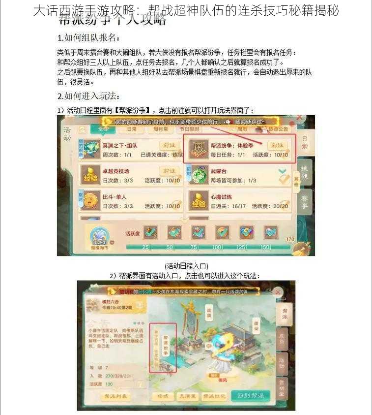 大话西游手游攻略:帮战超神队伍的连杀技巧秘籍揭秘