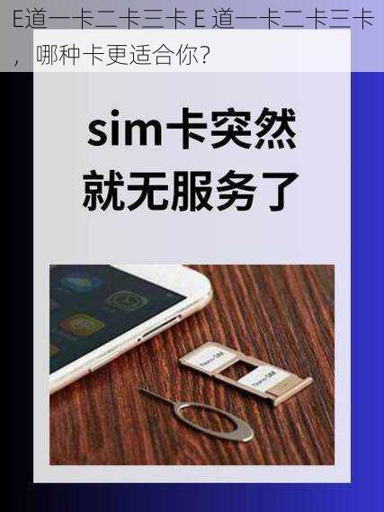 E道一卡二卡三卡 E 道一卡二卡三卡,哪种卡更适合你?