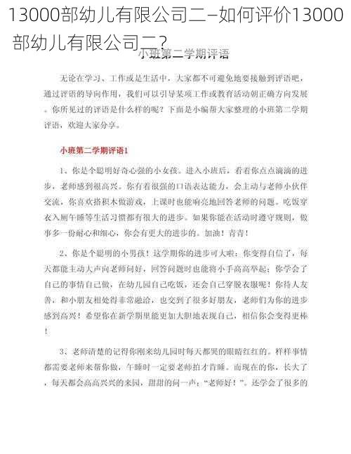 13000部幼儿有限公司二—如何评价13000 部幼儿有限公司二?