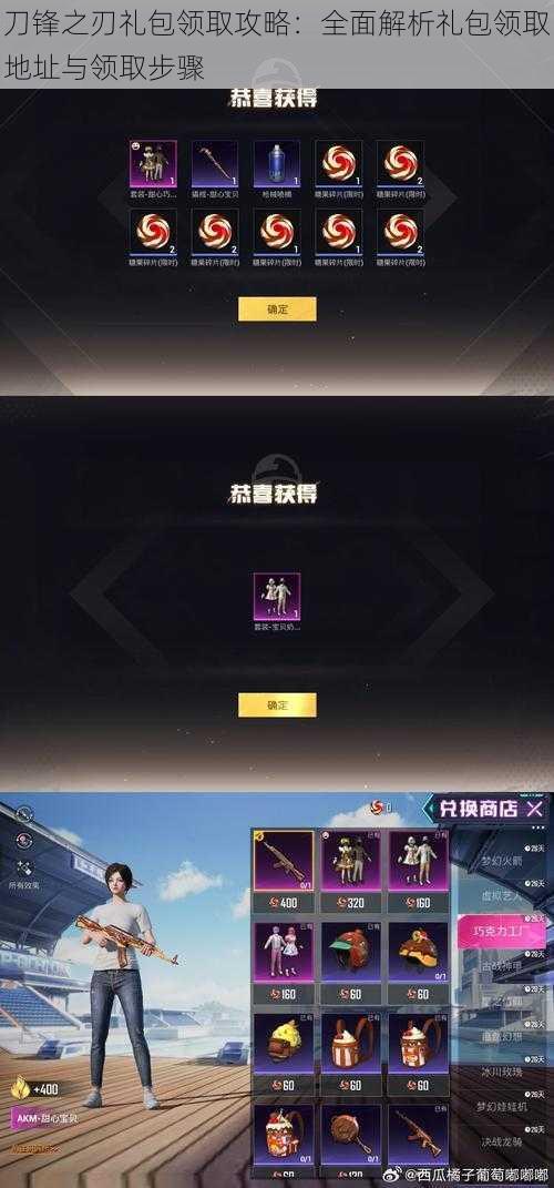 刀锋之刃礼包领取攻略:全面解析礼包领取地址与领取步骤