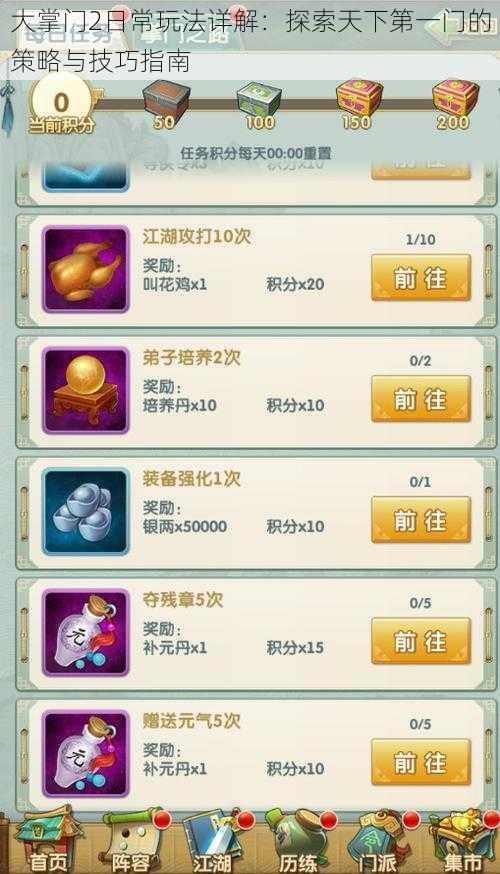 大掌门2日常玩法详解:探索天下第一门的策略与技巧指南