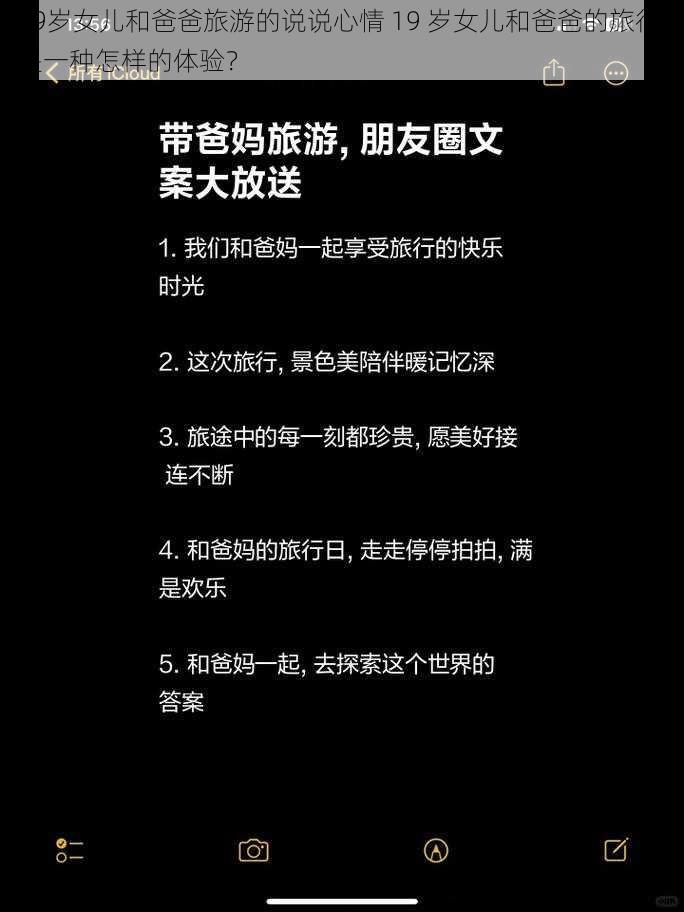 19岁女儿和爸爸旅游的说说心情 19 岁女儿和爸爸的旅行,是一种怎样的体验?