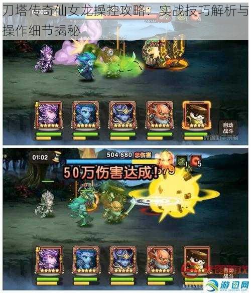 刀塔传奇仙女龙操控攻略:实战技巧解析与操作细节揭秘