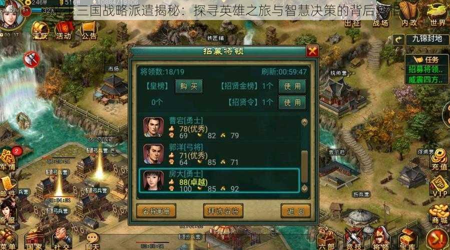 帝王三国战略派遣揭秘:探寻英雄之旅与智慧决策的背后真相