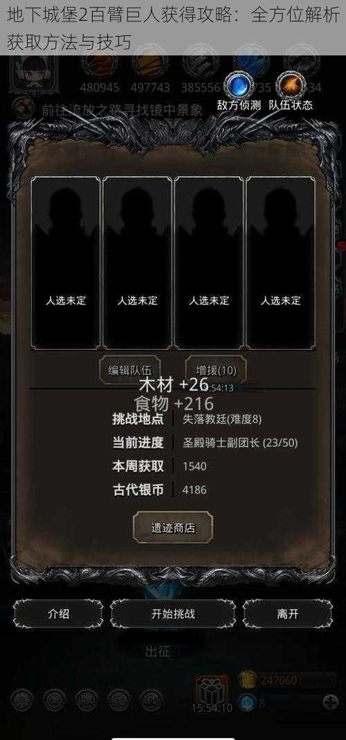 地下城堡2百臂巨人获得攻略:全方位解析获取方法与技巧
