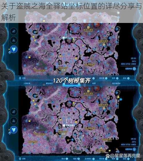 关于盗贼之海全驿站坐标位置的详尽分享与解析