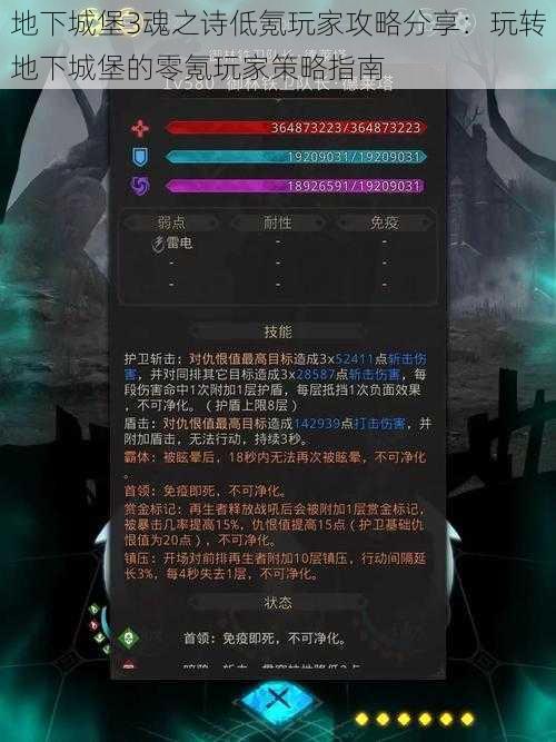 地下城堡3魂之诗低氪玩家攻略分享:玩转地下城堡的零氪玩家策略指南