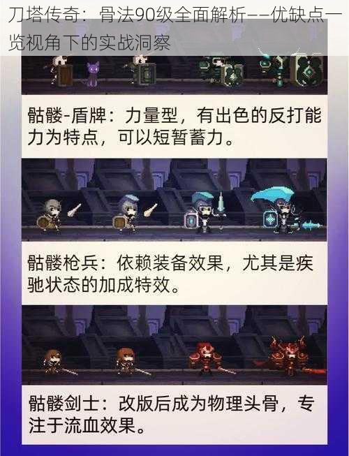 刀塔传奇:骨法90级全面解析——优缺点一览视角下的实战洞察