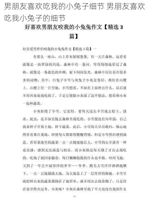 男朋友喜欢吃我的小兔子细节 男朋友喜欢吃我小兔子的细节