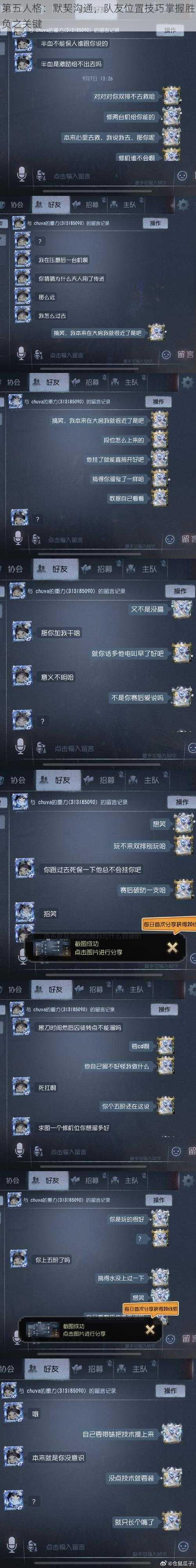 第五人格：默契沟通，队友位置技巧掌握胜负之关键