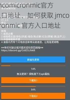 jmcomicronmic官方入口地址、如何获取 jmcomicronmic 官方入口地址？